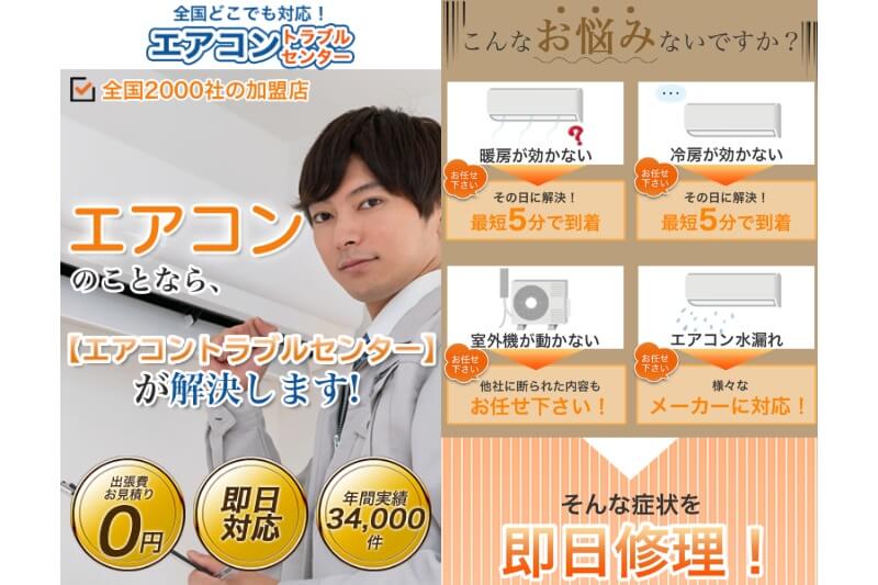 エアコントラブルセンター