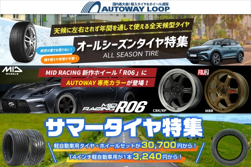 オートウェイ