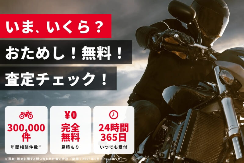 バイク王