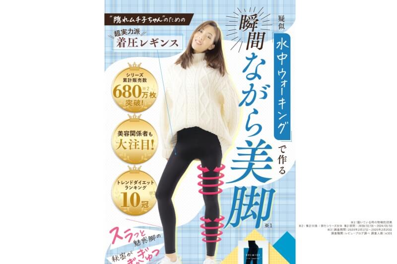 ベルミス スリムレギンス