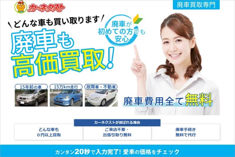カーネクスト