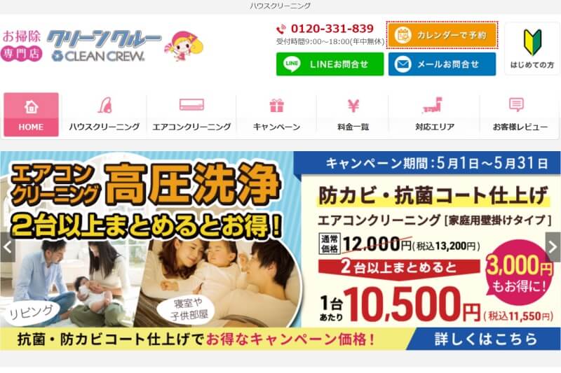 クリーンクルーハウス
