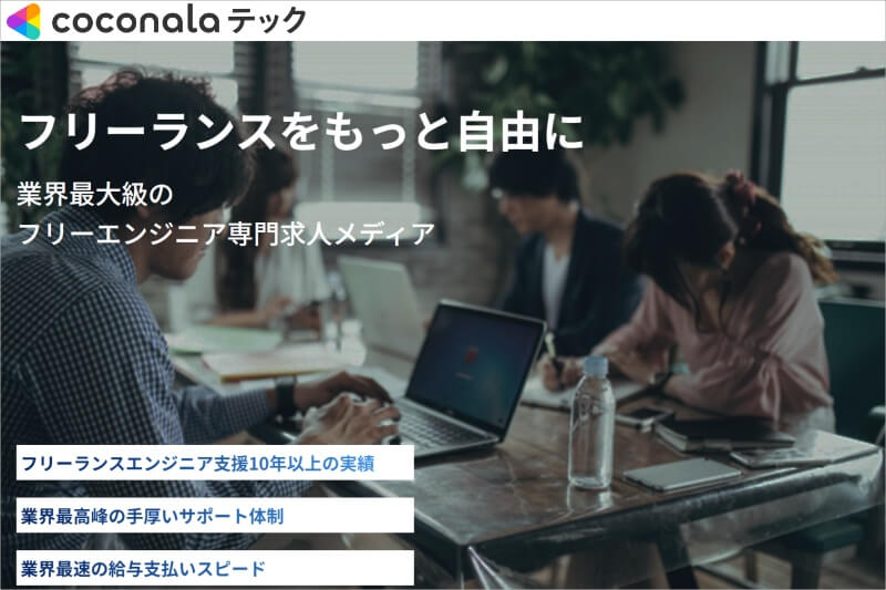 ココナラテック