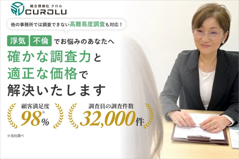 総合探偵社クロル