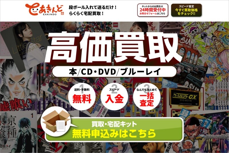 いーあきんどメディア