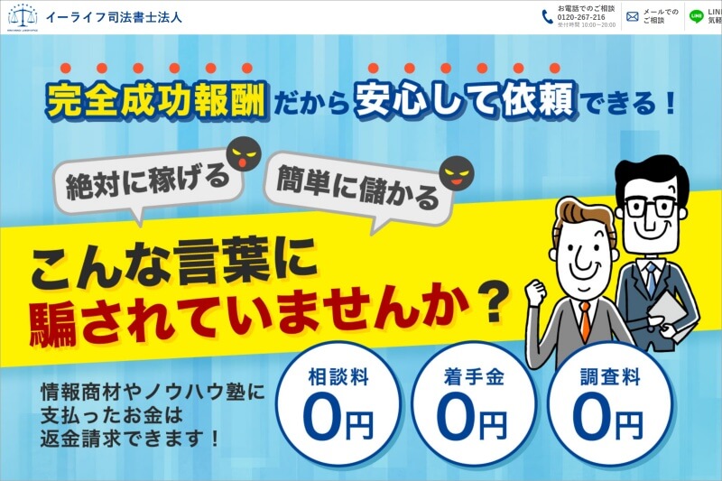 イーライフ司法書士法人