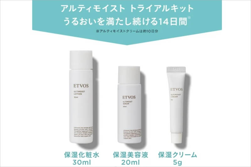ETVOS アルティモイスト トライアルキット