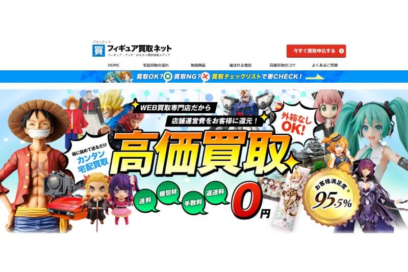 フィギュア買取ネット