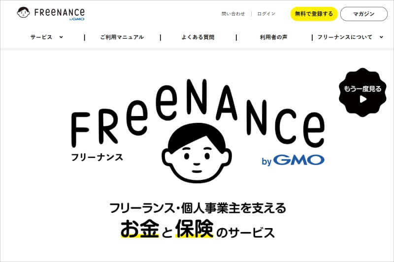 FREENANCE(フリーナンス)