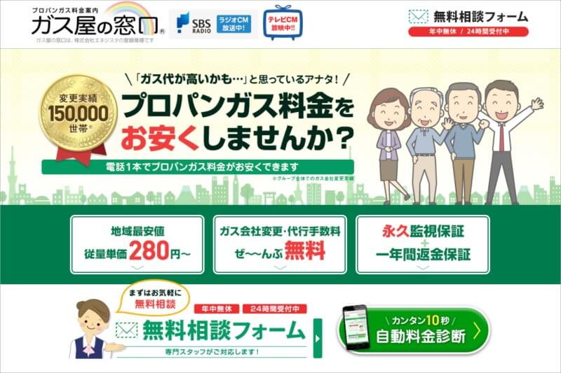 ガス屋の窓口