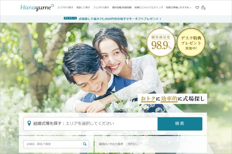 ハナユメ