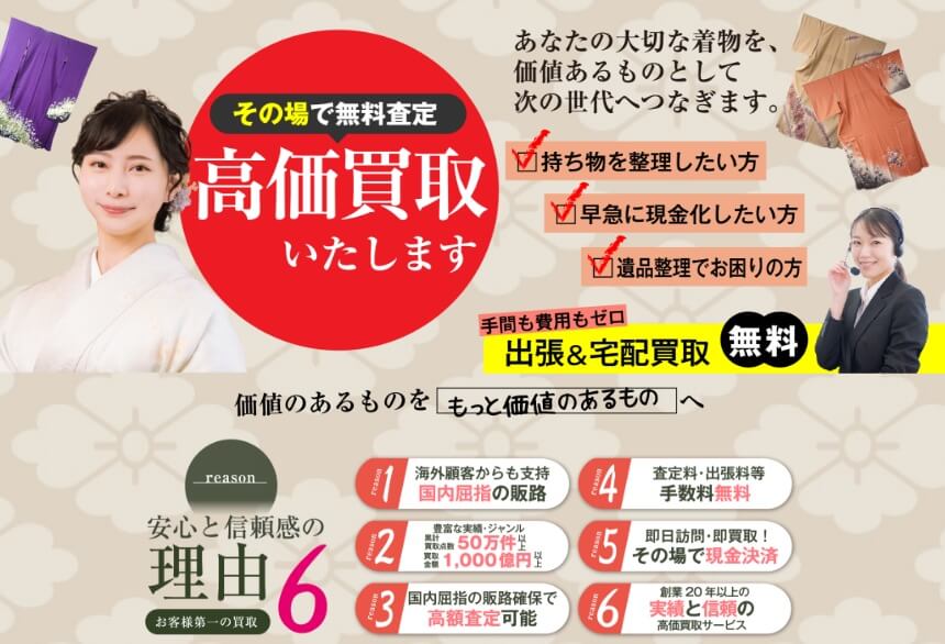 ハッピープライス（着物）