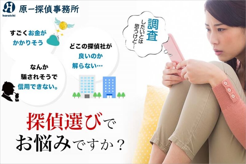 原一探偵事務所