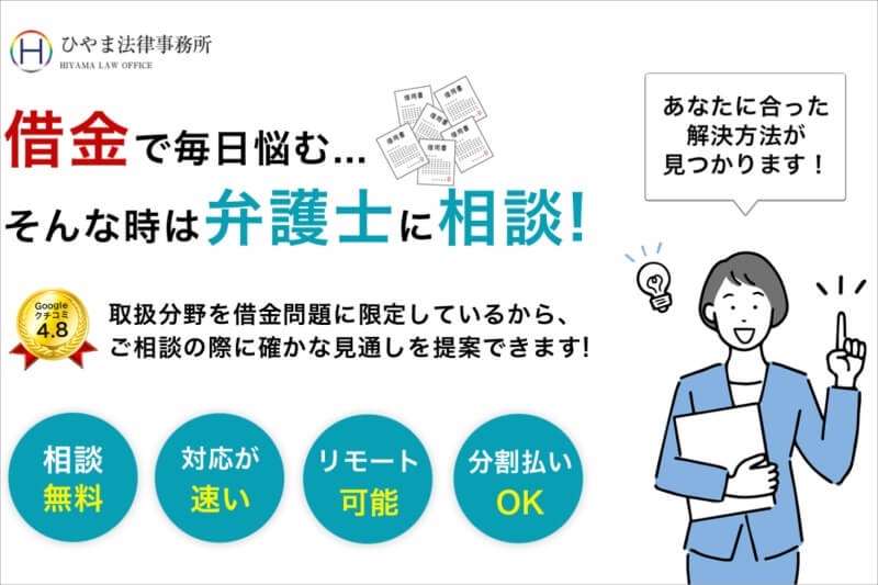 ひやま法律事務所