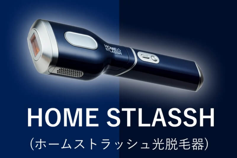 ホームストラッシュ