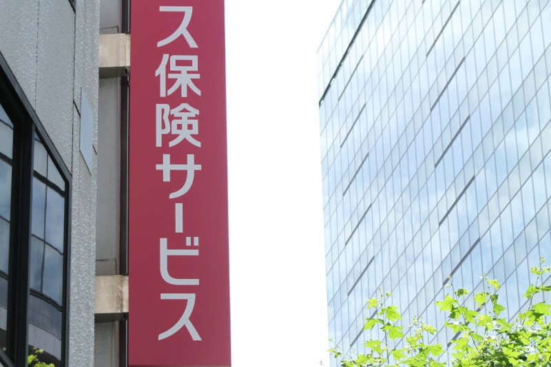 保険