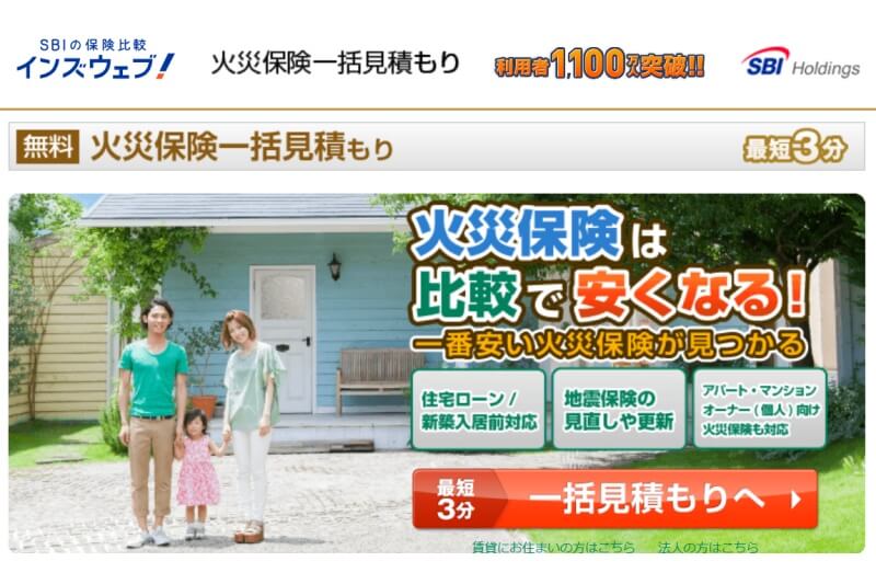 保険の窓口インズウェブ