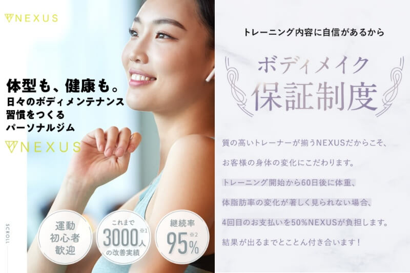 NEXUS(ネクサス)