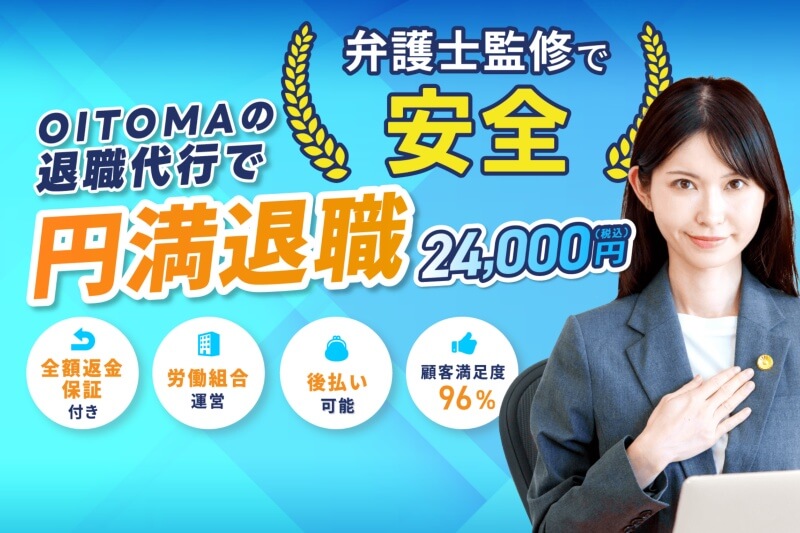 オイトマ(OITOMA)