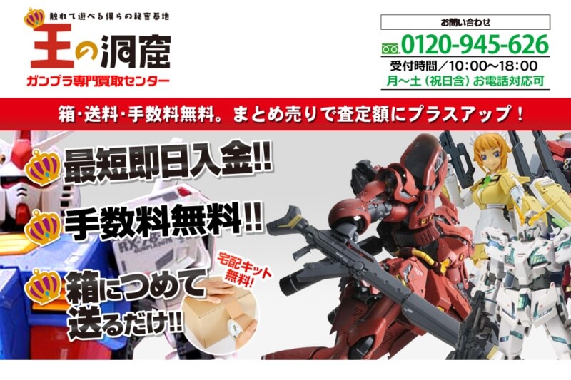 王の洞窟(ガンプラ)