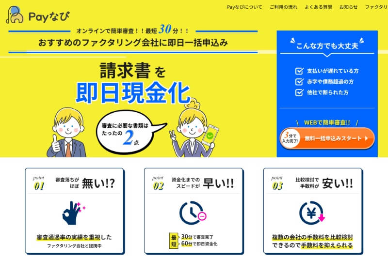 Payなび