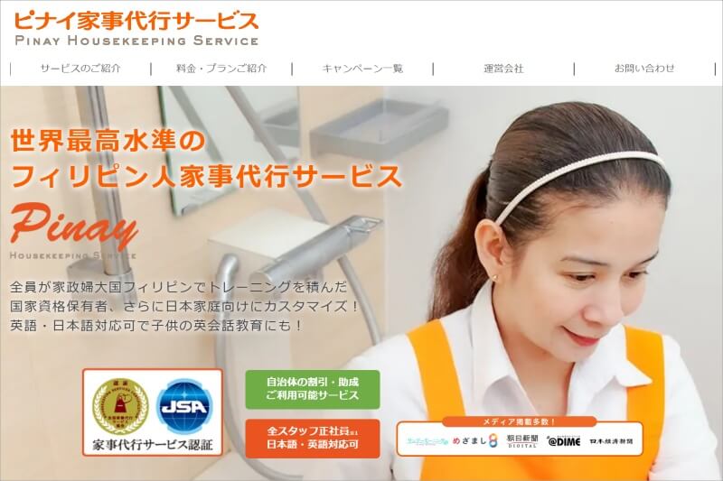 ピナイ家事代行サービス