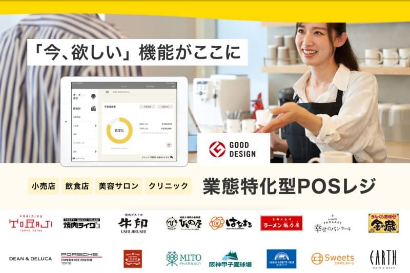 POS+(ポスタス)