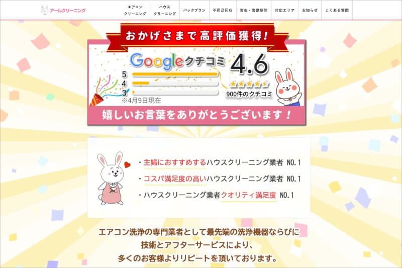 アールクリーニング