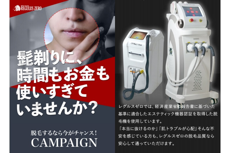 レグルスゼロ
