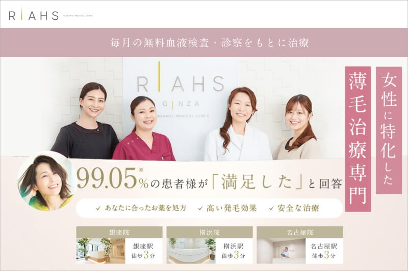 リアス銀座クリニック