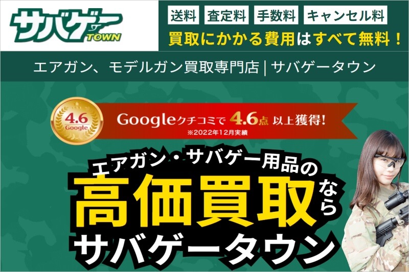 サバゲータウン