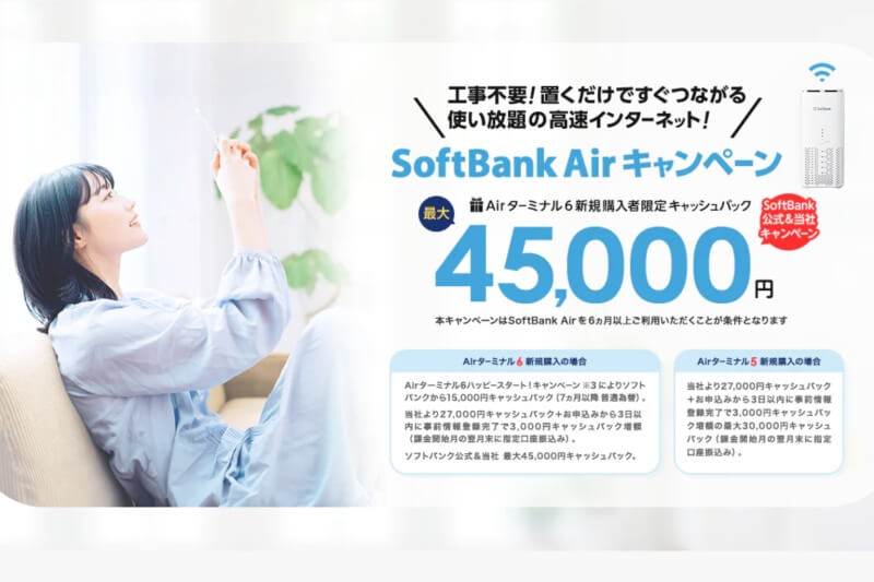 SoftBank Air