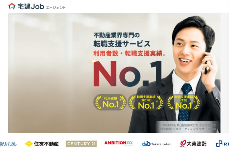 宅建Jobエージェント
