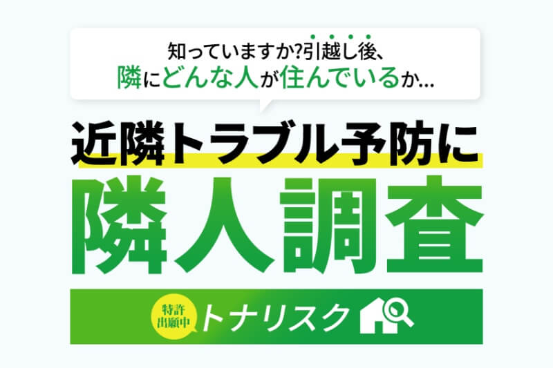 トナリスク