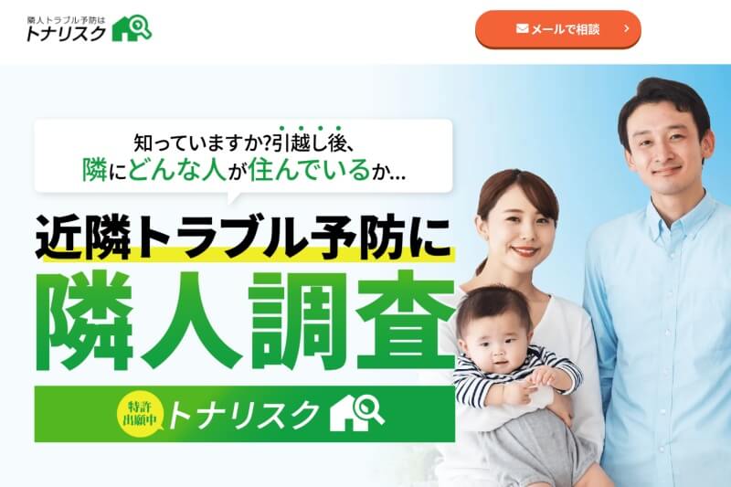 トナリスク