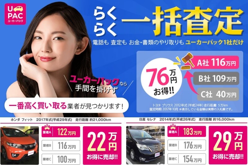 ユーカーパック