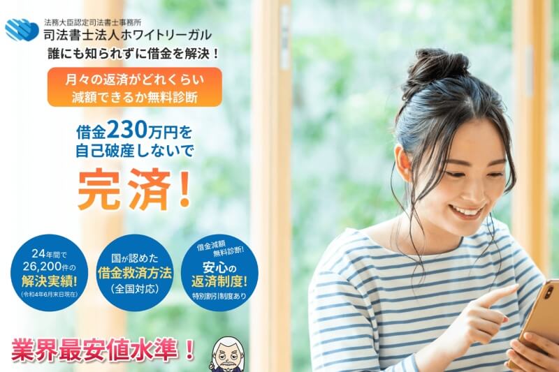 司法書士法人ホワイトリーガル