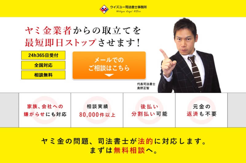 ウイズユー司法書士事務所
