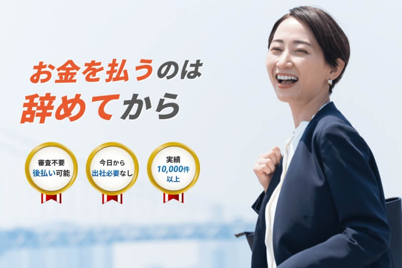 辞めるんです